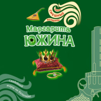 Маргарита Южина. Свадебный марш на балалайке