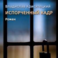 . Испорченный кадр