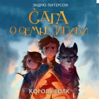 . Король-волк