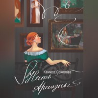 . Нить Ариадны