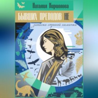 . Бывших преподов не
