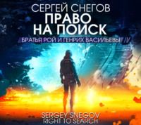 . Право на поиск
