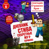 . Секретные МУ-Утериалы