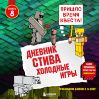 . Холодные игры