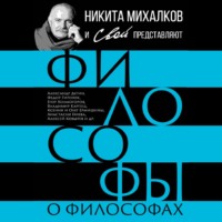 . Философы о философах