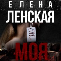 . Моя