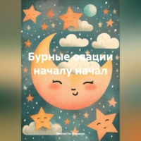 . Бурные овации началу начал