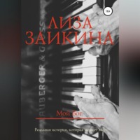 . Мой Бог