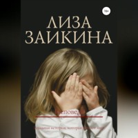 . Исповедь