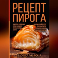 . Рецепт пирога. Шарлотка с яблоками. Пирог на кефире. Вкусные блюда с фото. Классический рецепт. Песочный пирог. Сладкие начинки. Пошаговые рецепты