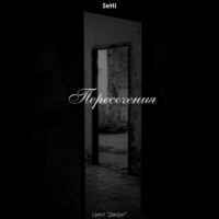 . Пересечения