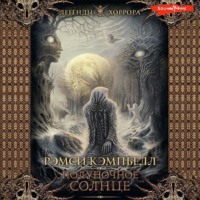 . Полуночное солнце