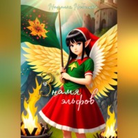 . Знамя эльфов