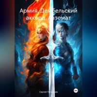 . Армия. Дембельский аккорд. Автомат