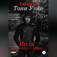 . Волк: санитар города