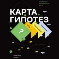 . Карта гипотез