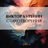 . Стихотворения