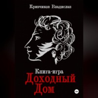 . Доходный дом