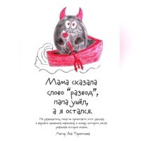. Мама сказала слово «развод», папа ушёл, а я остался