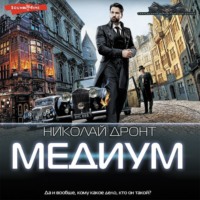 . Медиум
