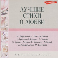 . Лучшие стихи о любви