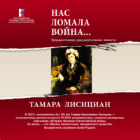 . Нас ломала война… Из переписки с друзьями