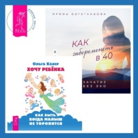 . Как забеременеть в 40. Зачатие без ЭКО + Хочу ребенка