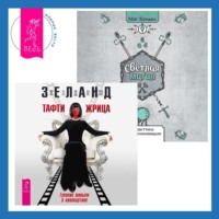 . Светлая магия. Тафти жрица