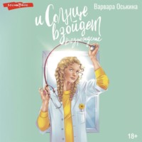 . И солнце взойдет. Возрождение