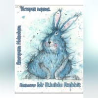 . История первая. Появление Mr B.lueblue Rabbit