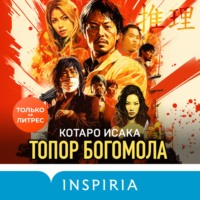 . Топор богомола