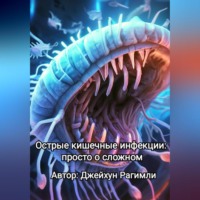 . Острые кишечные инфекции: просто о сложном