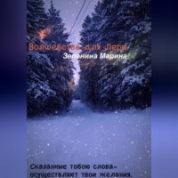 . Волшебство для Леры