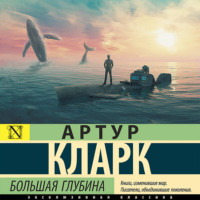 . Большая глубина