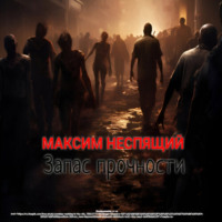 . Запас прочности