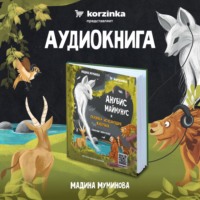. Анубис Маймунус и призраки исчезнувших животны