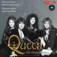 . Queen: как это начиналось