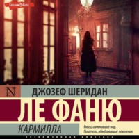 . Кармилла
