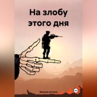 Ярослав Астахов. На злобу этого дня