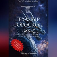 . ПОЛНЫЙ ГОРОСКОП 2024: Прогноз китайского астролога