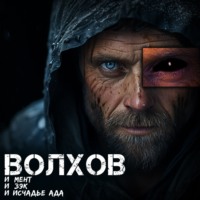 . Волхов