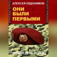 . Они были первыми