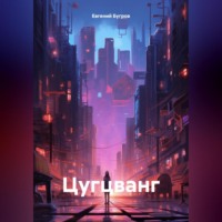 . Цугцванг