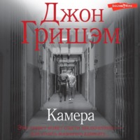 . Камера