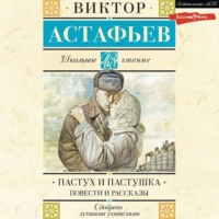 . Пастух и пастушка