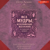 . Мудры. Все в одной книге. Исполни любое желание