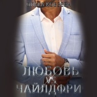 . Любовь vs Чайлдфри