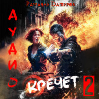 . Кречет 2