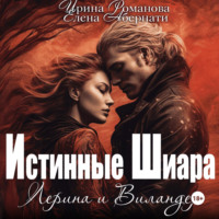 . Лерина и Виландер