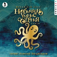 . Необычайно умные создания
